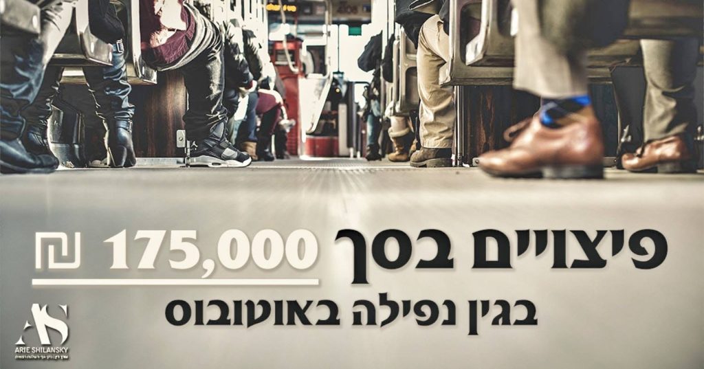 פיצויים בגין נפילה באוטובוס פיצויים בגין נפילה באוטובוס
