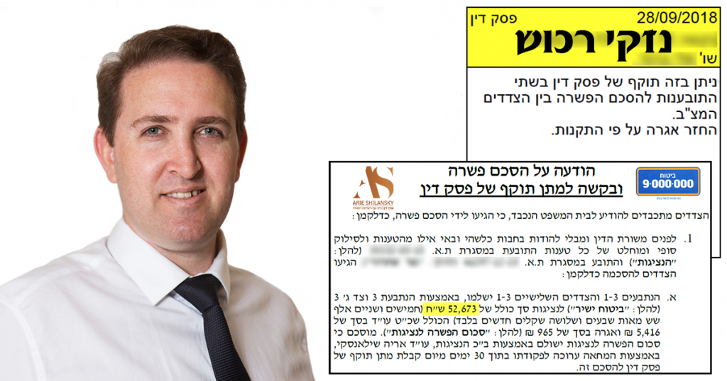 פיצויים נזקי רכוש שריפה אש נזילה פיצויים נזקי רכוש שריפה אש נזילה