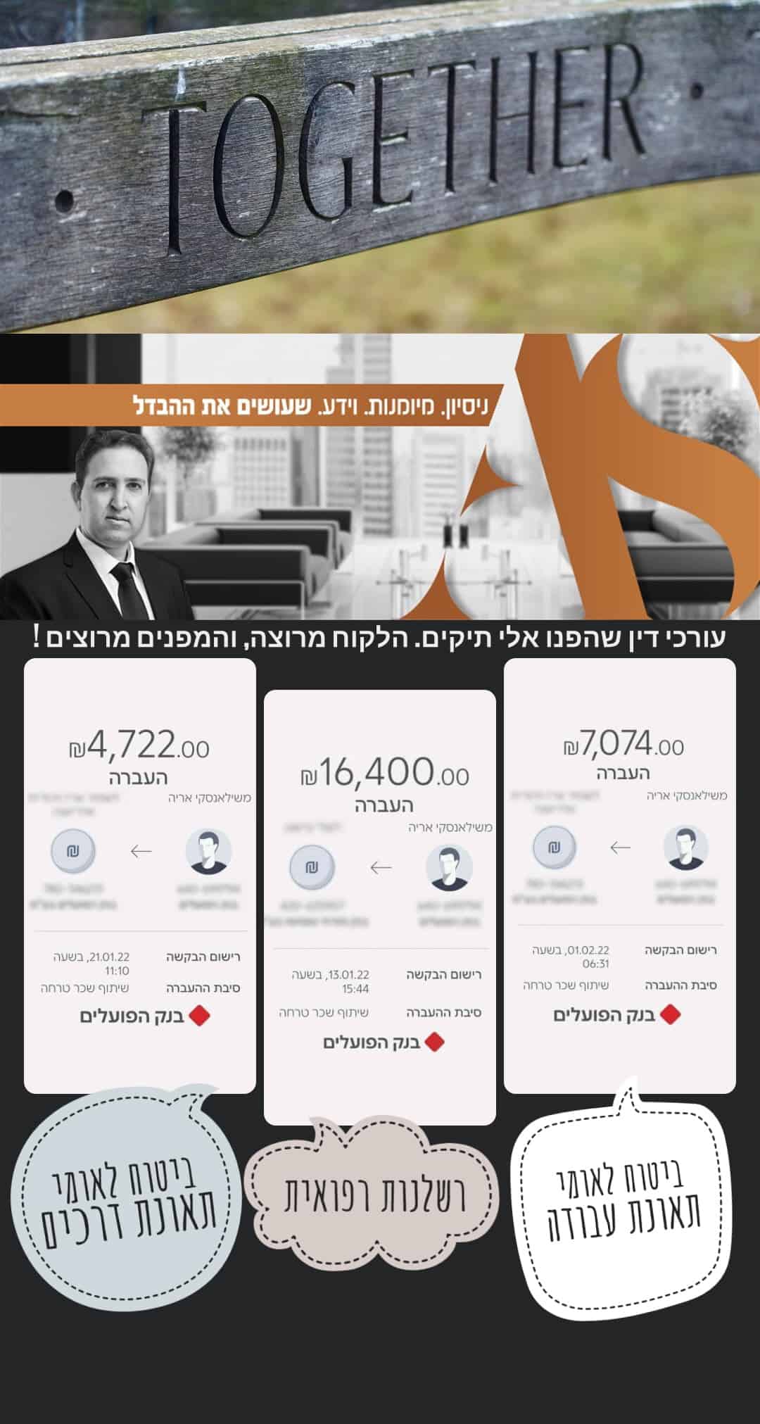 שיתוף בשכר טרחה שיתוף בשכר טרחה