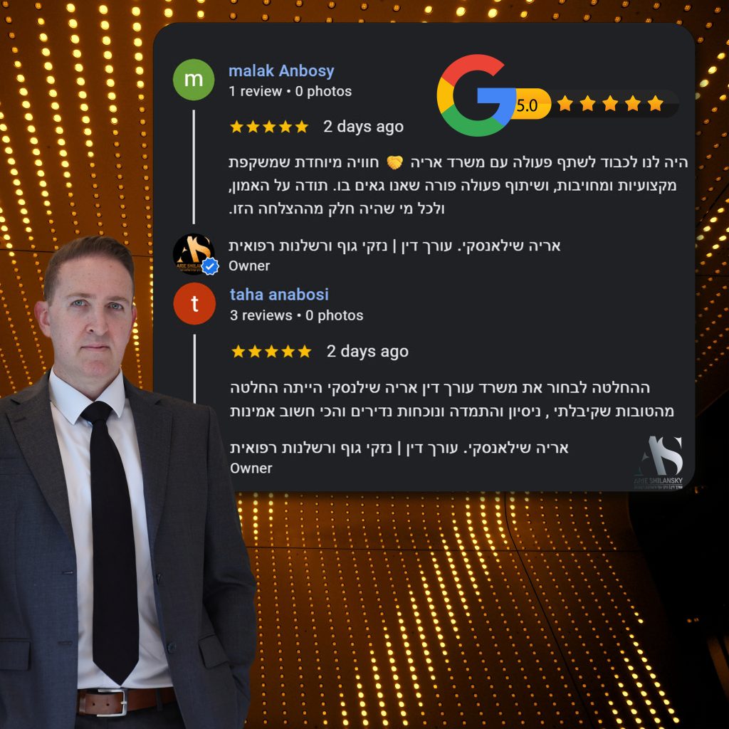 עו"ד אריה שילאנסקי לקוח ממליץ